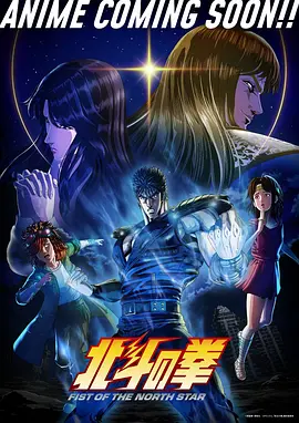 黑白弹幕 动漫《星辰之刃》海报